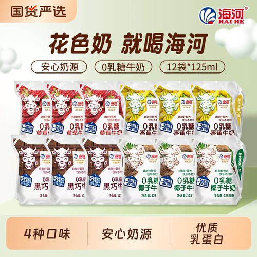 海河牛奶12袋4种口味0乳糖捏捏包