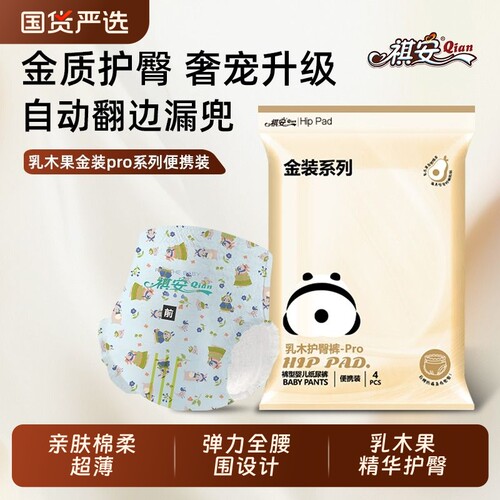 祺安金装乳木果护臀拉拉纸尿裤