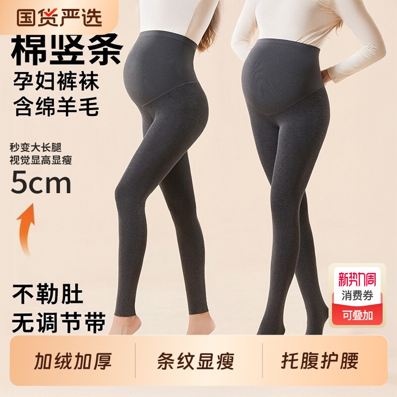 孕妇打底裤春秋外穿打底袜踩脚连裤袜显瘦竖条秋冬加绒加厚孕妈