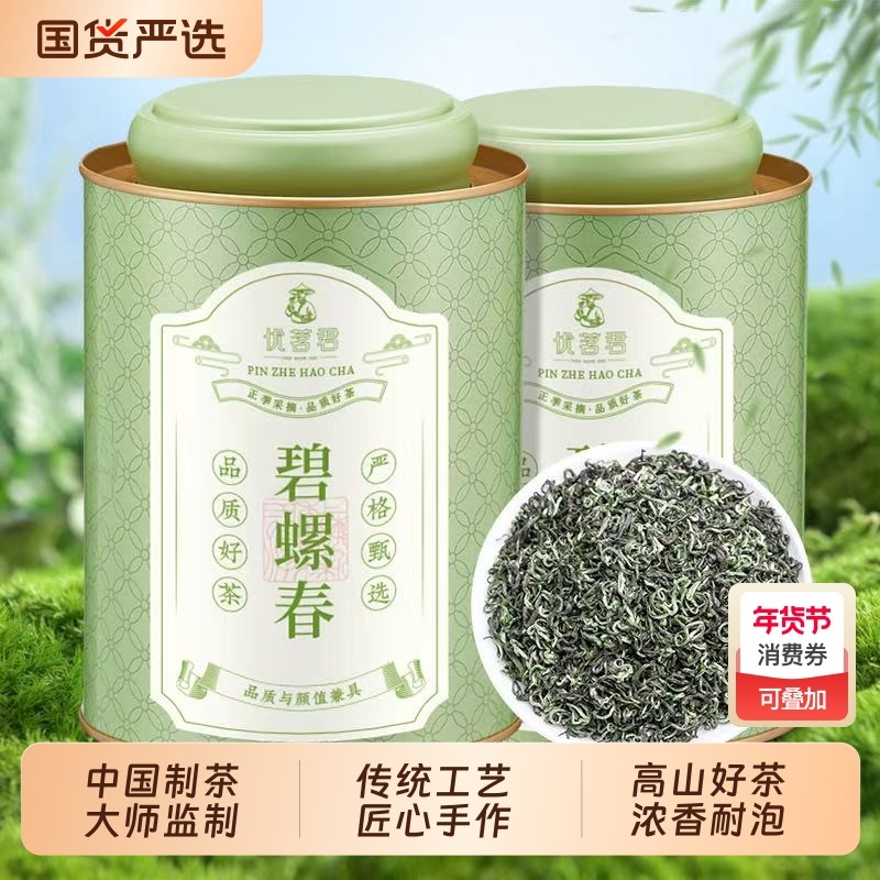 优茗君碧螺春绿茶明前茶叶2025新茶花果香自己喝散茶送礼罐装50