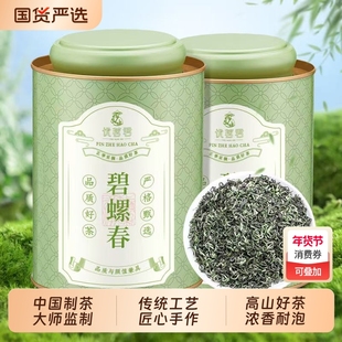 优茗君碧螺春绿茶明前茶叶2025新茶花果香自己喝散茶送礼罐装500g