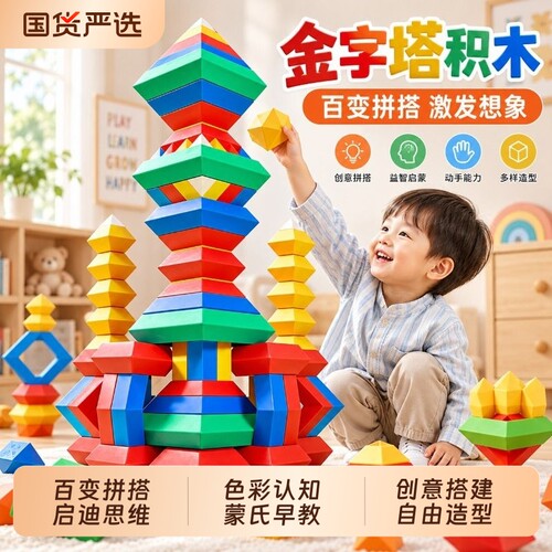 百变积木金字塔叠叠乐鲁班塔儿童手工拼装早教益智玩具组装2-6岁5