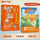 漫画儿童自主力头狼思维孩子一读就懂成功定律我命由我不由天情商社交自律执行力为你揭示成功隐藏真相 漫画鸭子定律 抖音同款