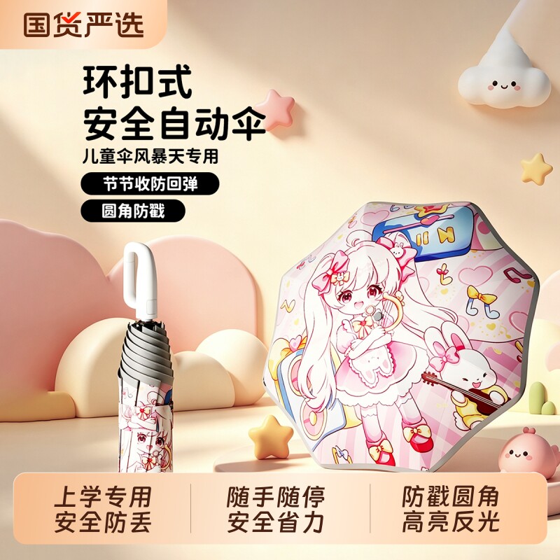 儿童环扣全自动折叠伞图片