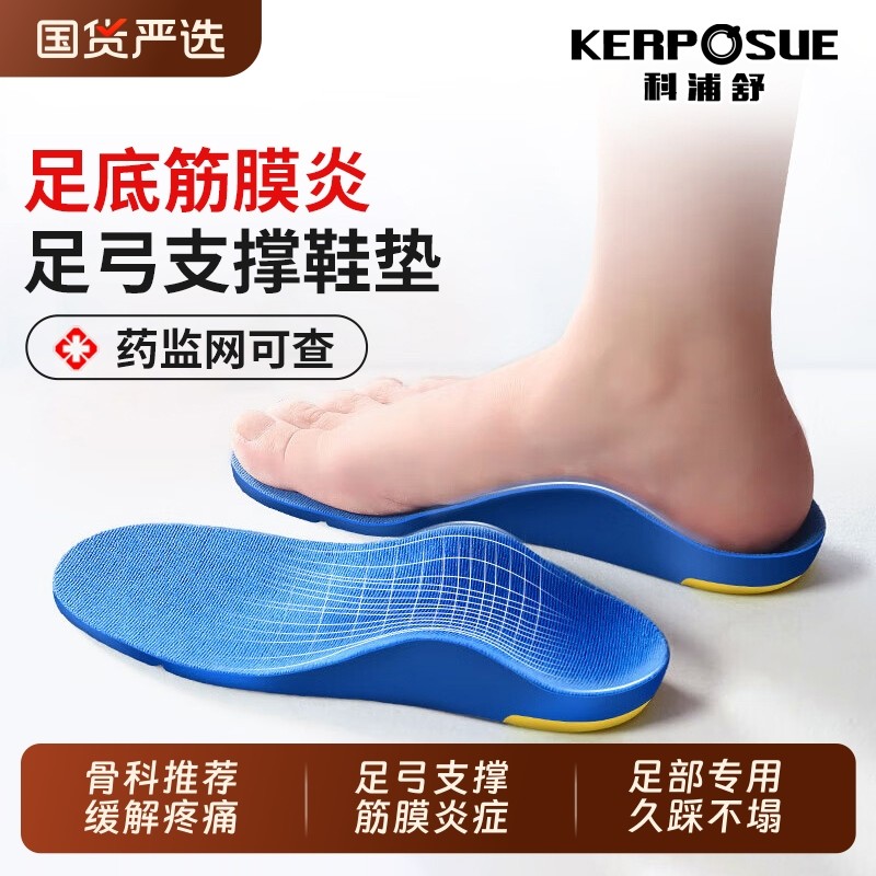 足弓鞋垫支撑足底筋膜炎专用鞋垫科浦舒医用扁平足矫脚底后跟痛正,保健用品,康复护理,淘宝优惠券,粉丝福利购,淘宝优惠卷