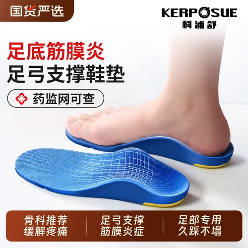 医用足弓支撑鞋垫【销量No.I】