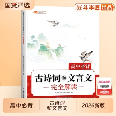 2026新版高中必背古诗词和文言文