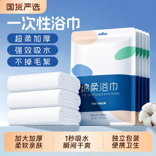 一次性浴巾旅行单独包装