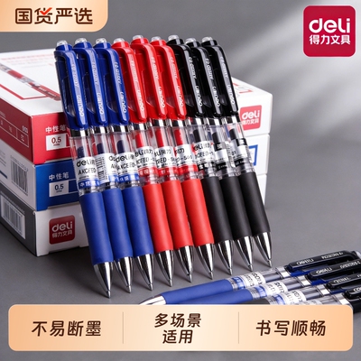 得力自动笔弹簧笔12支装按动