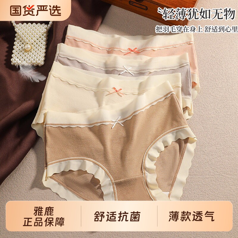 雅鹿内裤女士蚕丝抗菌裆中腰无痕