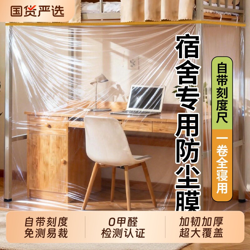 一次性装修防尘膜宿舍放假防尘罩遮盖柜子保护膜塑料薄膜加厚家用
