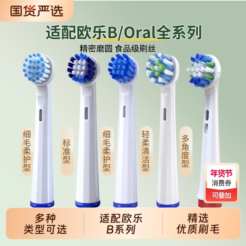 适配欧乐B电动牙刷头D12/D16/3757/3709博朗Ora