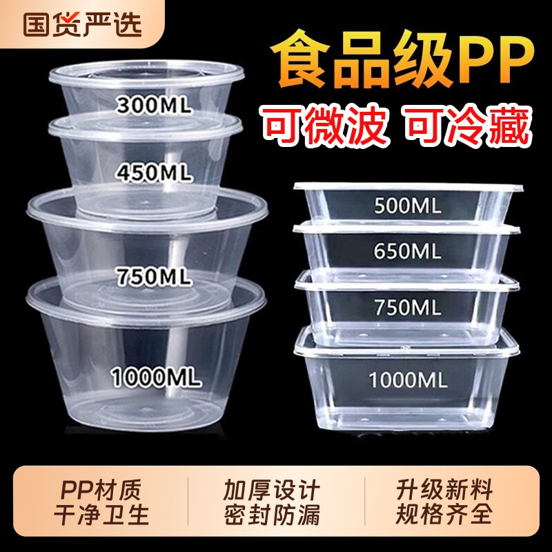 一次性饭盒餐盒圆形食品级PP带盖透明长方形外卖快餐盒打包图片