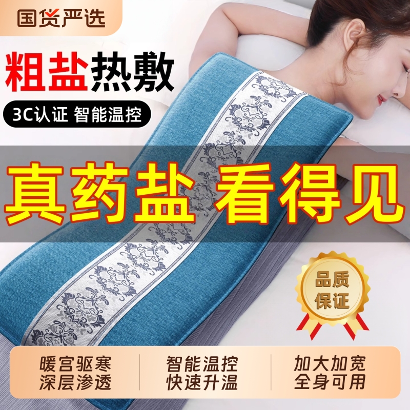 盐袋热敷全身理疗袋|131人收藏