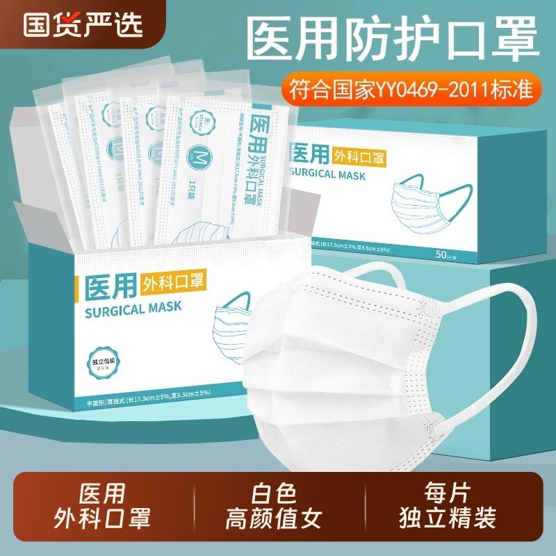 医用外科一次性口罩医疗白色防护独立包装透气正品秋女高颜值健康