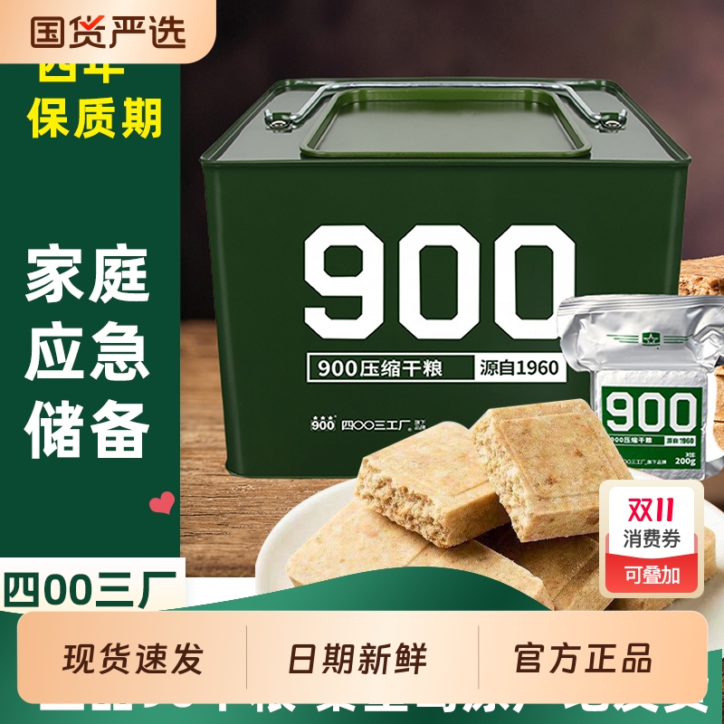 900压缩饼干青稞|超2600人收藏