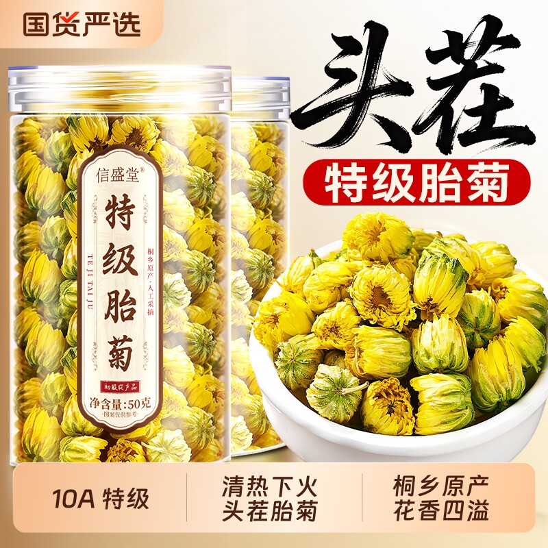 桐乡10A特级胎菊菊花茶去火清热正品官方旗舰店枸杞金银花杭白菊