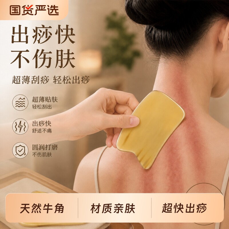 【真牛角刮痧片假一赔十】图片