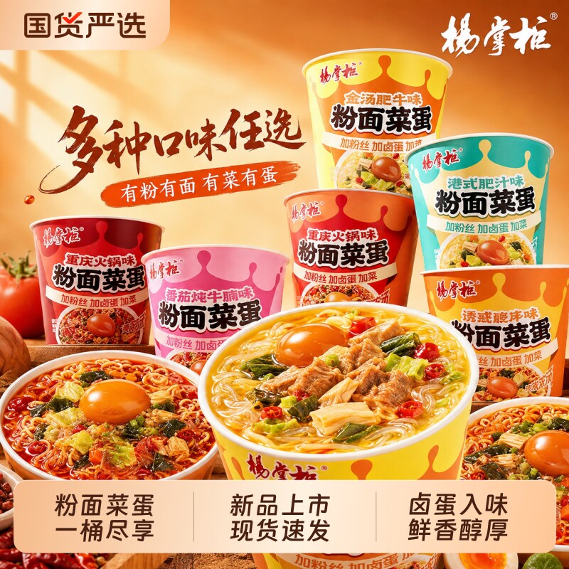 泡面粉面杨掌柜粉菜蛋面桶装方便面金汤肥牛味重庆火锅味免煮速食图片
