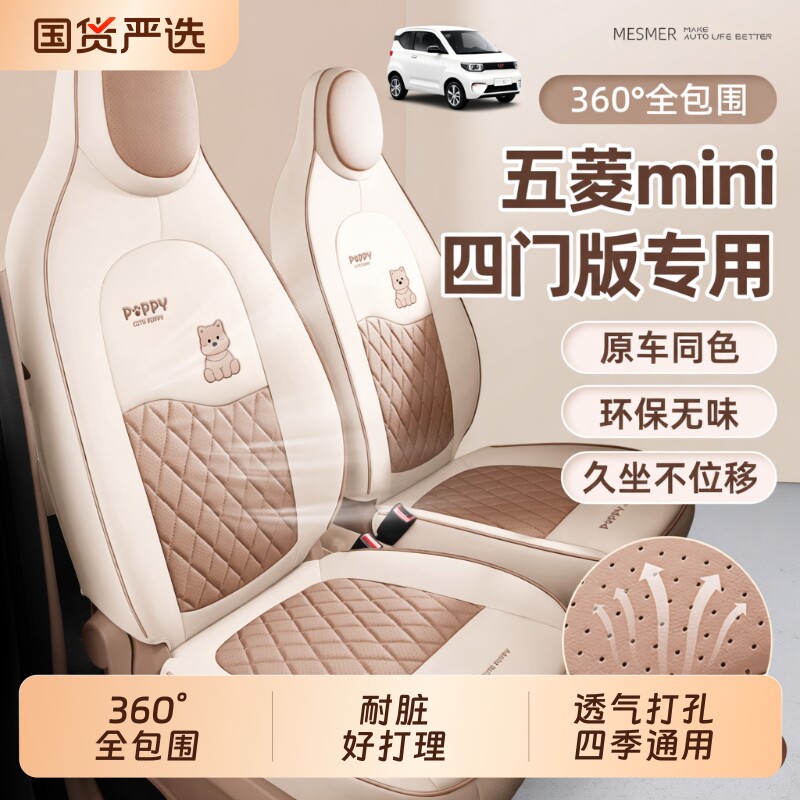 专用于五菱宏光mini座椅套四门版迷你四代座套马卡龙坐垫四季装饰