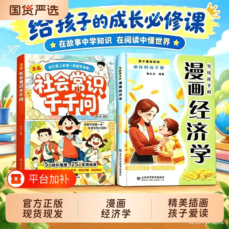 写给孩子的漫画经济学正版孩子都喜欢的趣味财商手册钱从哪里来培养孩子财富思维和良好的财务习惯儿童财商启蒙绘本理财知识读物书