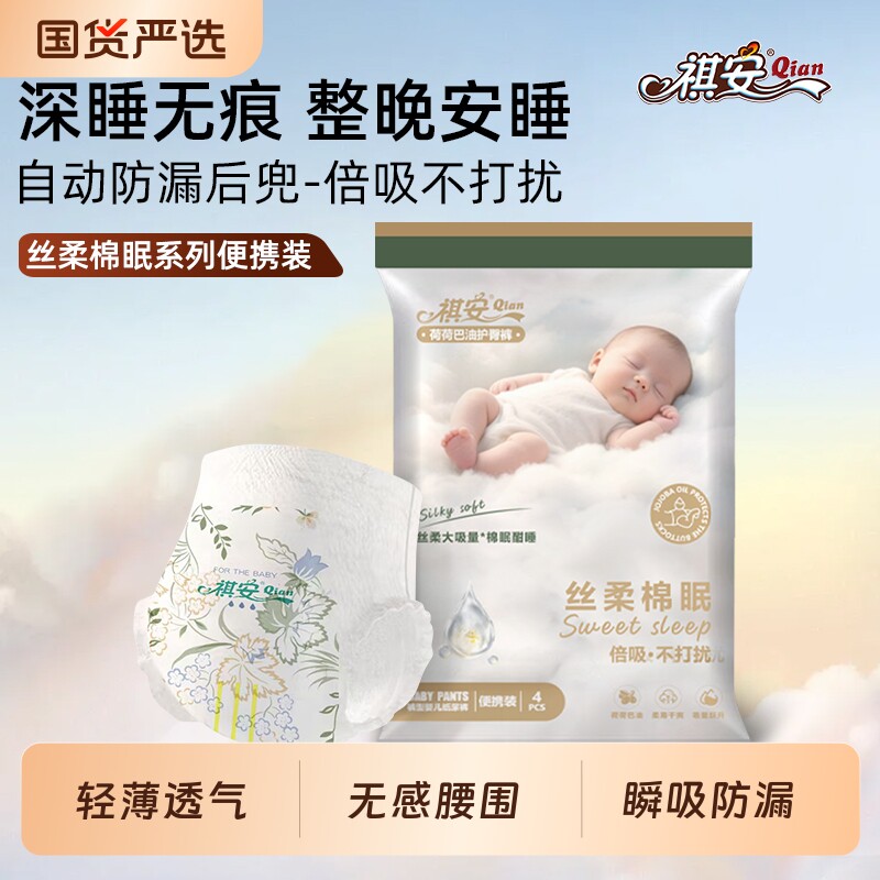祺安丝柔棉眠超薄透气婴幼儿无感纯棉纸尿裤拉拉裤便携装【K1】