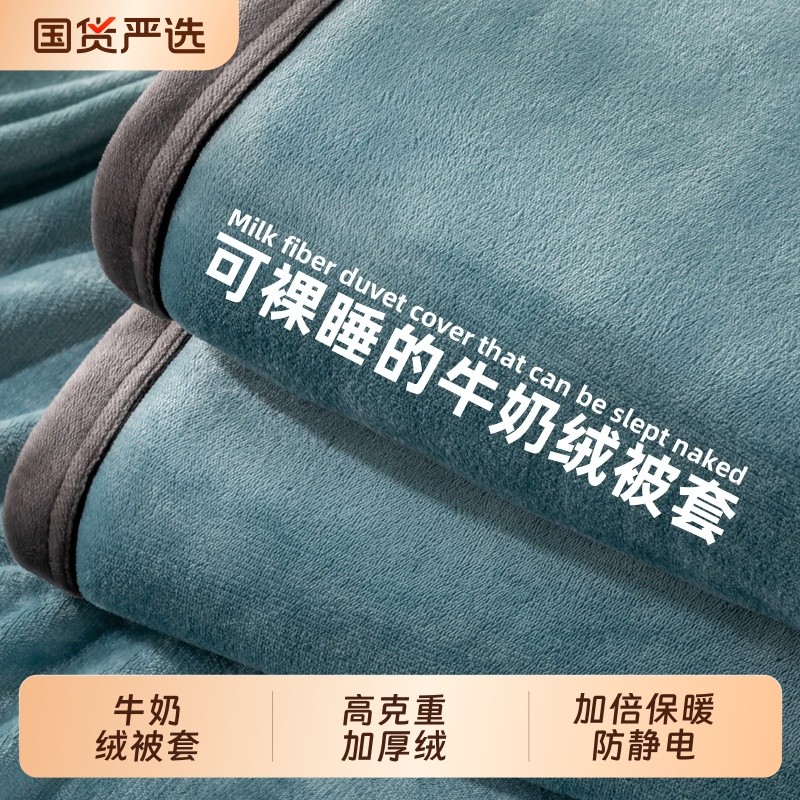 牛奶绒被套秋冬季单件150x200x230被学生宿舍单人珊瑚绒加