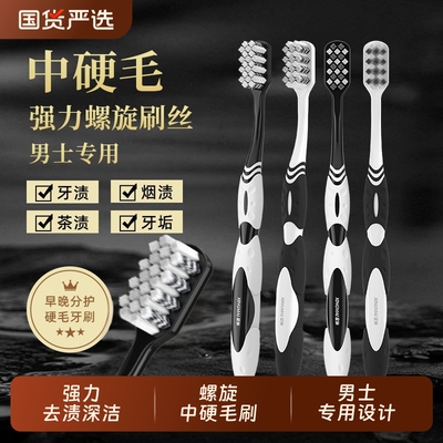 硬毛牙刷成人男士专用去烟渍清洁