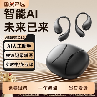 2025新款蓝牙耳机Ai智能翻译实时同声传译无线挂耳式骨传导不入耳