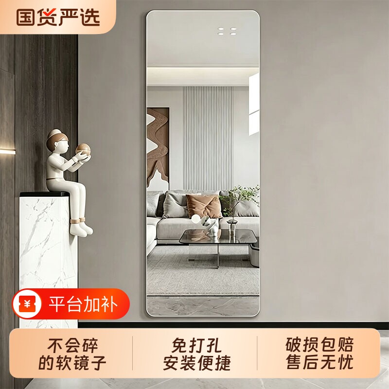 镜子软镜子贴墙自粘高清试衣穿衣镜家用墙面镜面贴纸亚克力全身镜
