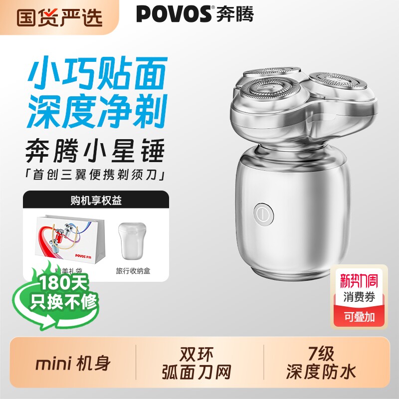 奔腾剃须刀电动男士刮胡刀官方新款便携小星锤胡须刀生日礼物小巧
