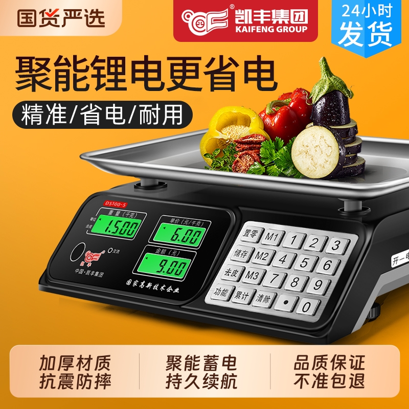 凯丰电子秤商用小型台秤30kg公斤高精度称重电子称市场卖菜用克称