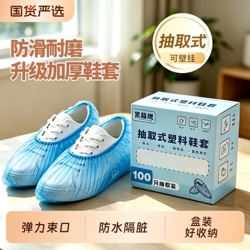 一次性鞋套盒装室内加厚耐用防水防滑PE塑料套膜客厅接客待客专用