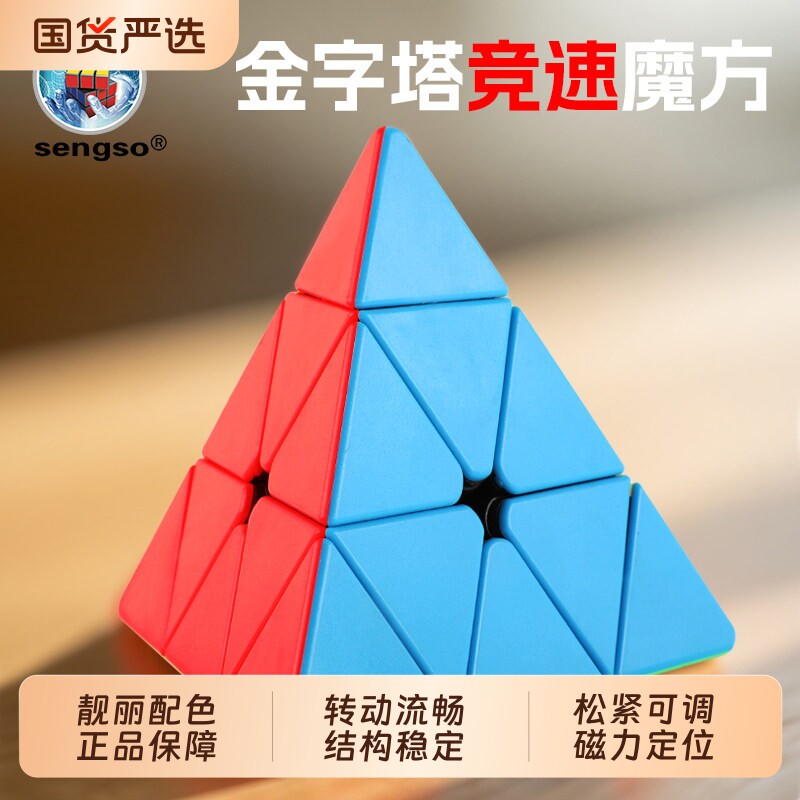 圣手磁力金字塔魔方异形三角形比赛专用儿童益智玩具正品三阶二阶
