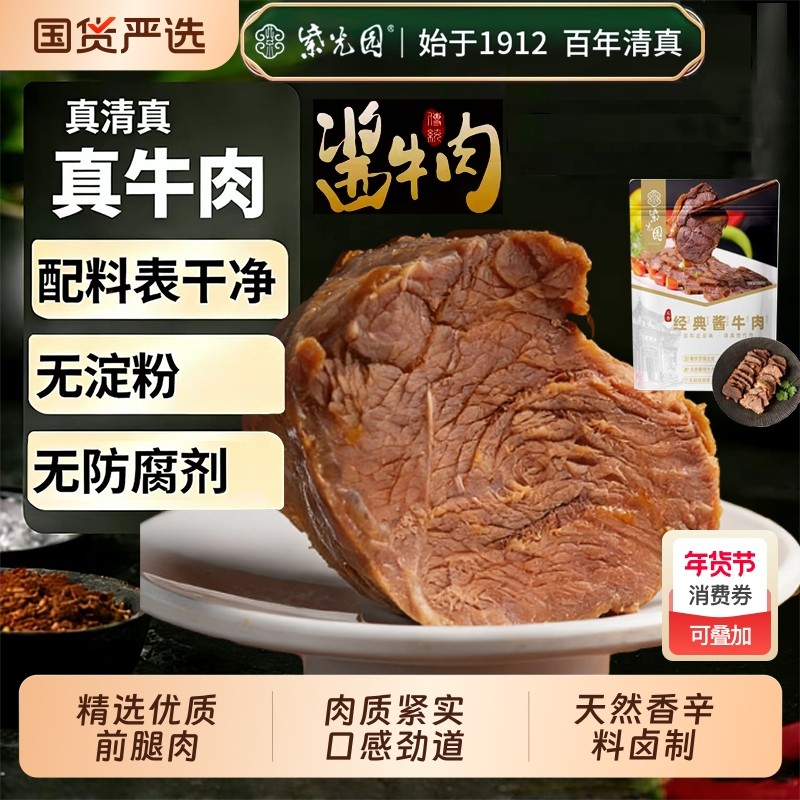 【顺丰发货】紫光园酱牛肉清真熟食五香卤味地道老北京特产低脂