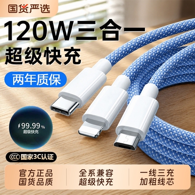 【热销第一】充电线快充三合一