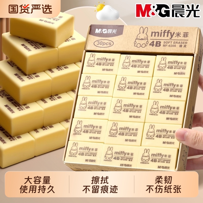 晨光橡皮擦擦得干净整盒装不怕丢