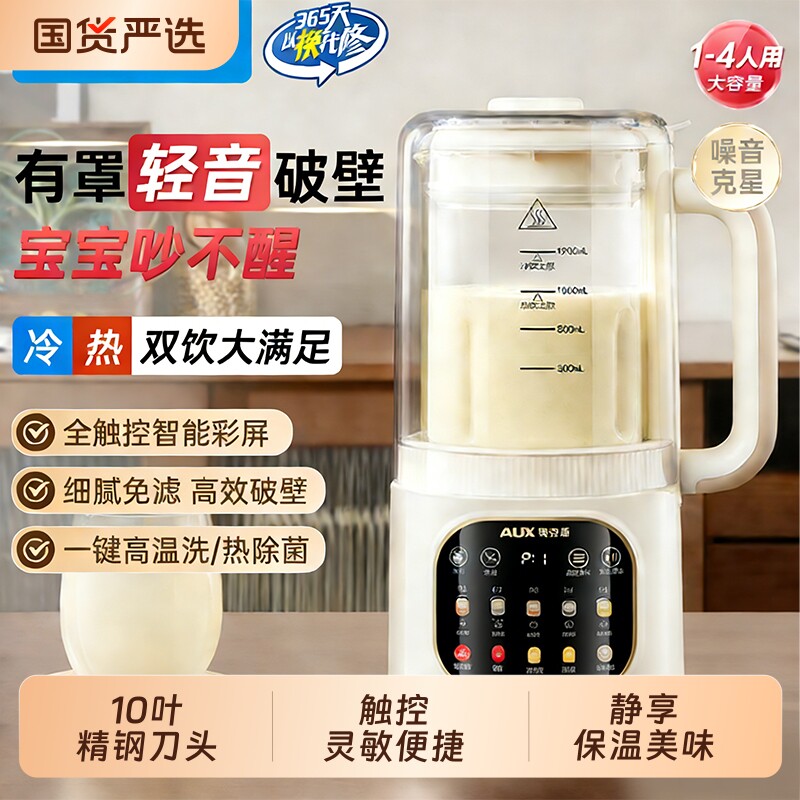 奥克斯破壁机家用全自动静音2026新款迷你多功能料理机榨汁机小型