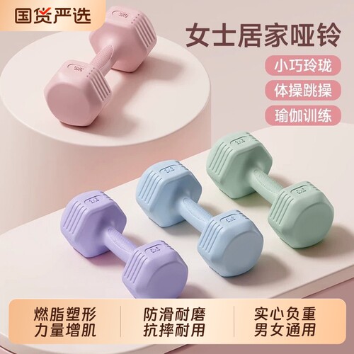 家用健身哑铃女防滑耐磨燃脂塑形