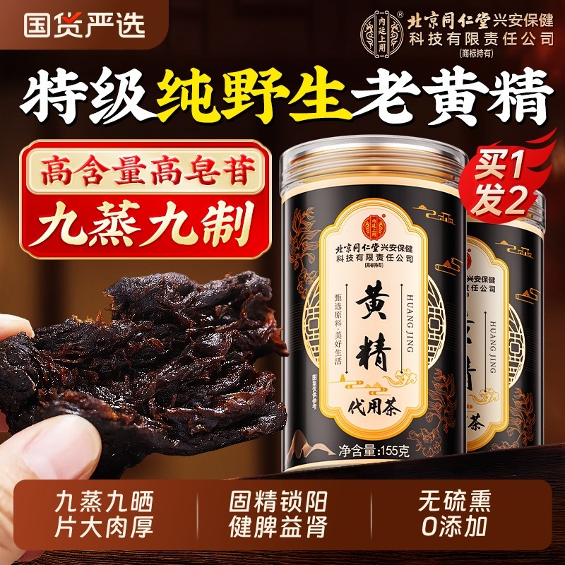 黄精九蒸九制九晒九华山中药材正品新鲜野生即食泡水喝官方旗舰店