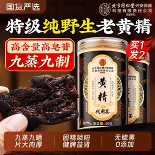 黄精九蒸九制九晒九华山中药材正品新鲜野生即食泡水喝官方旗舰店