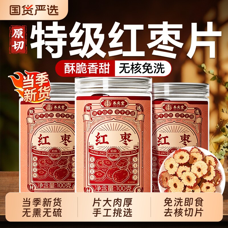 红枣片去核红枣特级新疆特产大枣补气养血女性泡水正品官方旗舰店