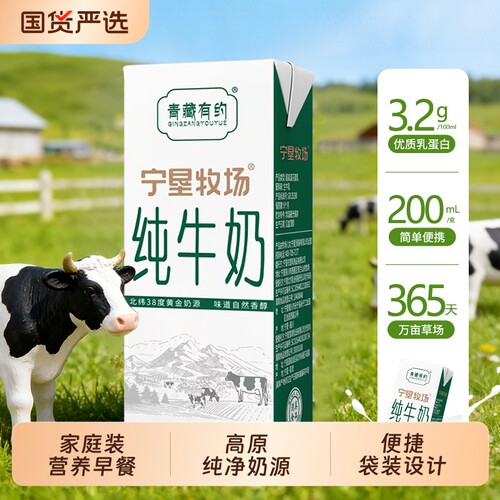 【严选】宁夏宁垦联名3.2g200ml*10盒纯牛奶礼盒装送礼优选营养