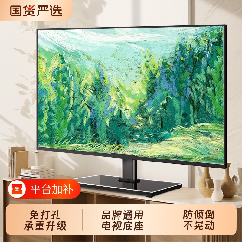 通用电视机底座免打孔落地支架子增高座适用小米海信TCL创维升降