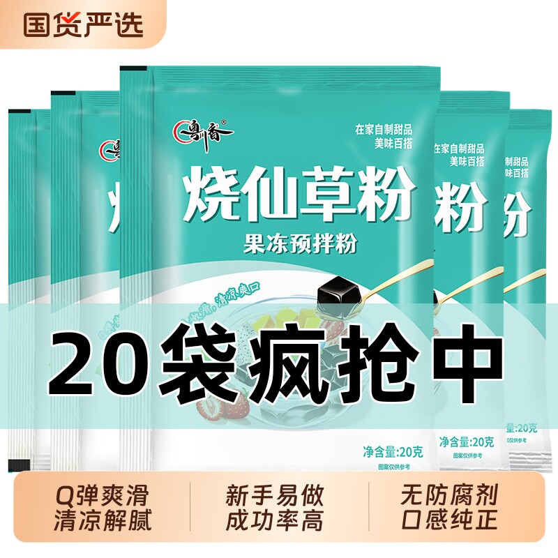 烧仙草粉家用黑白凉粉做果冻专用儿童免煮可食用奶茶店官方旗舰店
