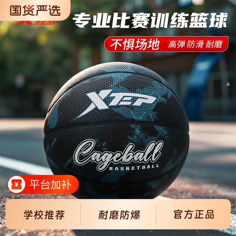 特步篮球成人比赛专用官方正品4号5号青少年儿童训练专业高弹篮球