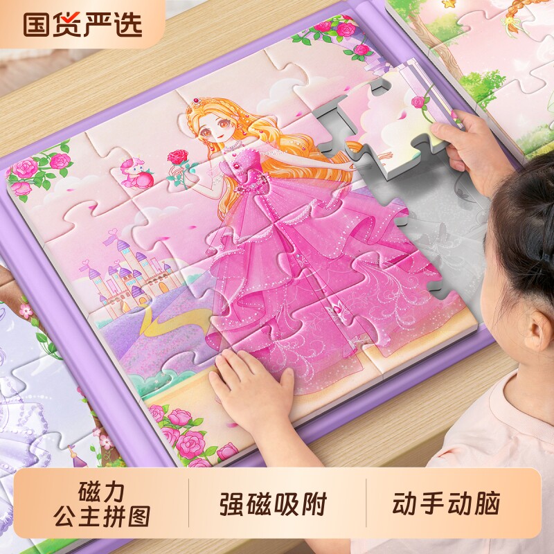 女孩磁力公主拼图3到6岁儿童益智平图宝宝2岁幼儿磁吸男磁性玩具