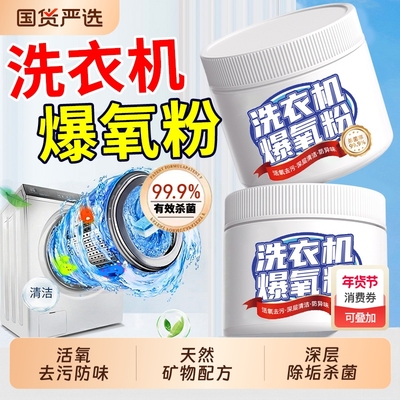 【99.9%有效杀菌】洗衣机爆氧粉
