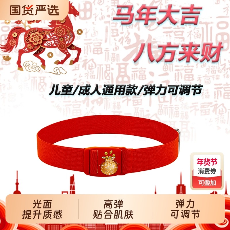 新年弹力腰带八方来财卡扣松紧带帆布橡皮筋舒适不膈肚子轻便易用,服饰配件/皮带/帽子/围巾,腰带/皮带/腰链,淘宝优惠券,粉丝福利购,淘宝优惠卷
