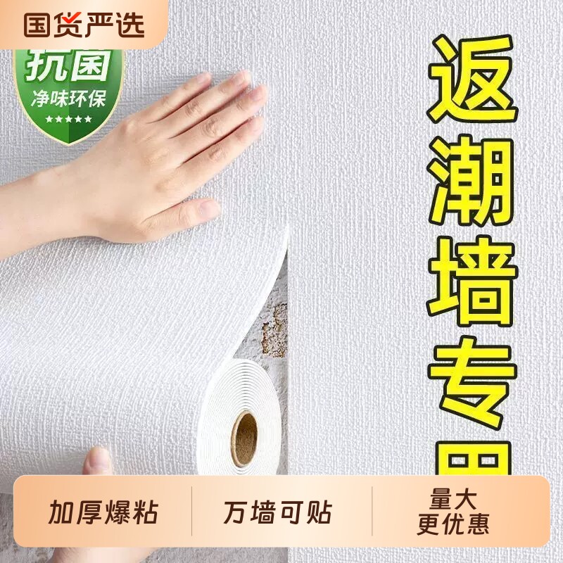 返潮掉灰墙专用墙纸自粘防水防潮防霉3d立体墙贴加厚墙面遮丑装饰